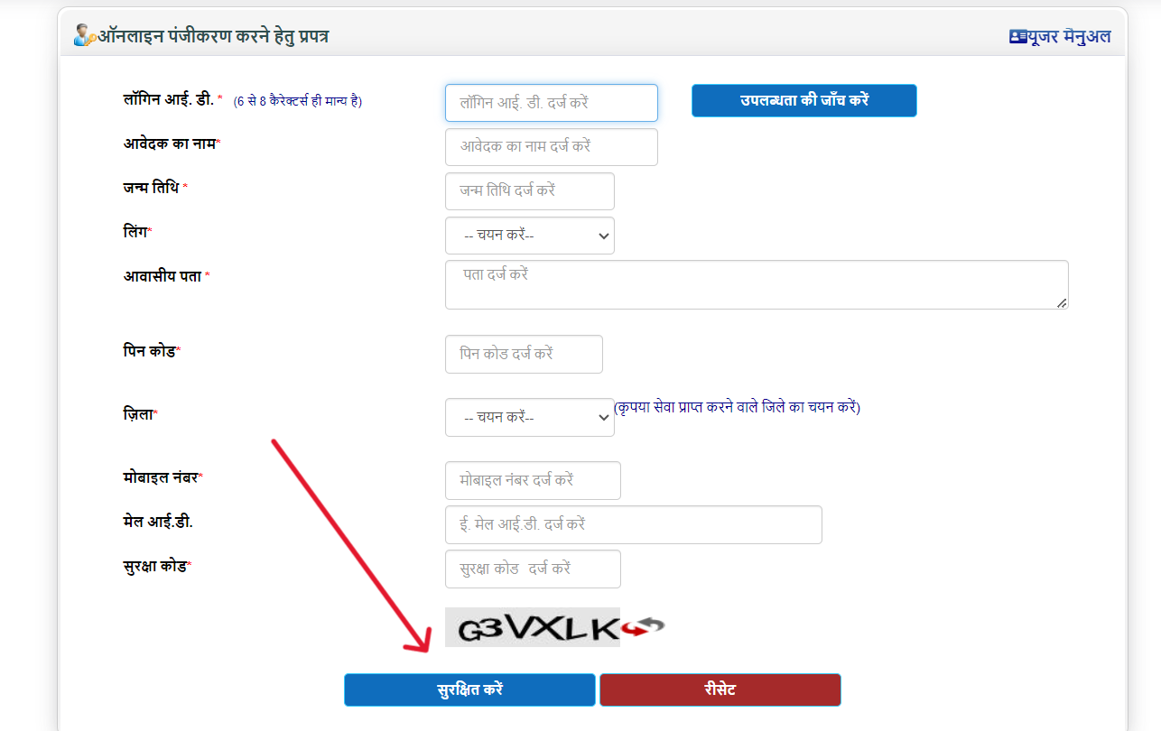 पंजीकरण फॉर्म