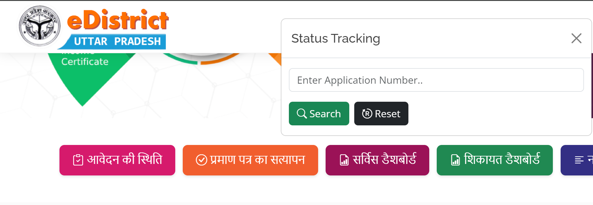 Certificate Status Tracking - eDistrict UP